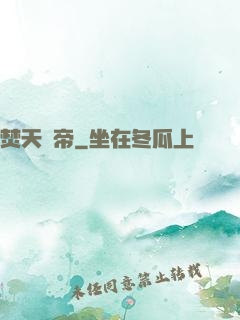 焚天劍帝