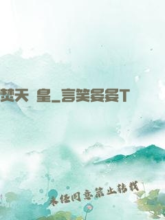 焚天劍皇