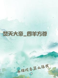 焚天大帝