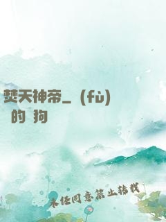 焚天神帝