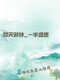 焚天邪神