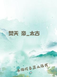 焚天龍帝
