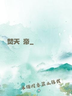 焚天龍帝