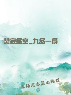 焚寂星空