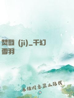 焚戮紀(jì)