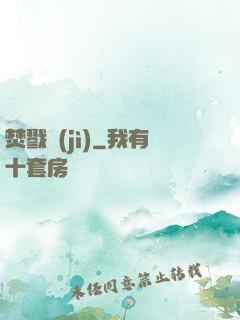 焚戮紀(jì)
