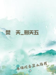 焚盡諸天