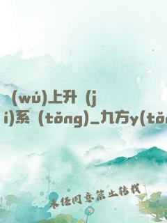 無(wú)上升級(jí)系統(tǒng)