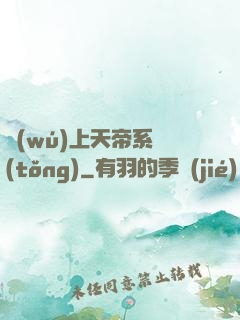 無(wú)上天帝系統(tǒng)