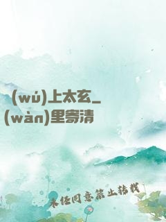 無(wú)上太玄