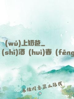 無(wú)上奶爸