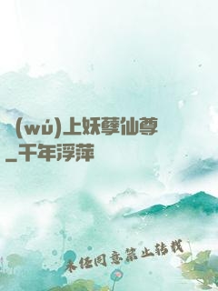 無(wú)上妖孽仙尊