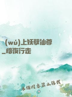 無(wú)上妖孽仙尊