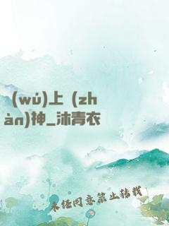 無(wú)上戰(zhàn)神