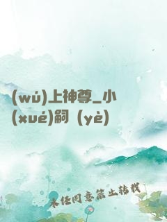 無(wú)上神尊