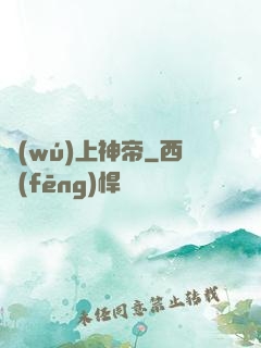 無(wú)上神帝