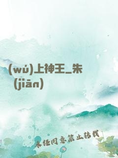 無(wú)上神王