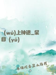 無(wú)上神途