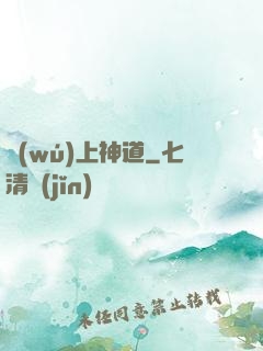 無(wú)上神道