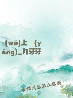 無(wú)上純陽(yáng)