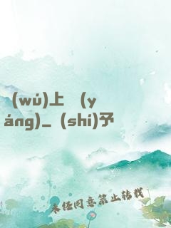 無(wú)上純陽(yáng)