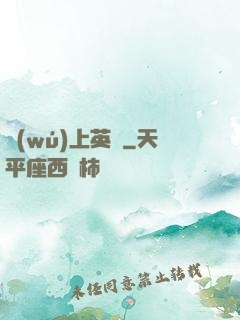 無(wú)上英靈