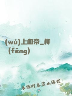 無(wú)上血帝