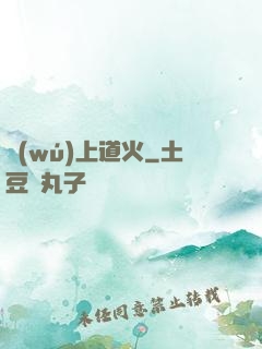 無(wú)上道火