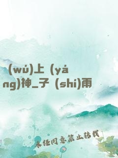 無(wú)上陽(yáng)神
