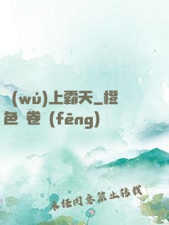 無(wú)上霸天