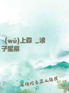 無(wú)上霸體
