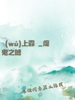 無(wú)上霸體