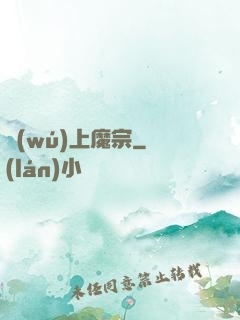 無(wú)上魔宗
