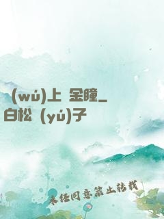 無(wú)上黃金瞳