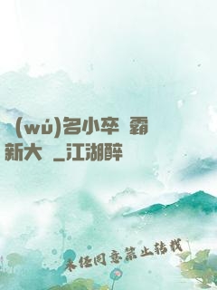 無(wú)名小卒稱霸新大陸