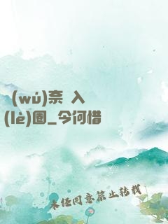 無(wú)奈闖入娛樂(lè)圈