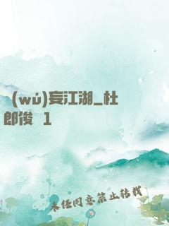 無(wú)妄江湖