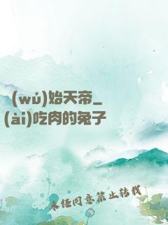 無(wú)始天帝