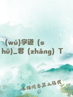 無(wú)字道書(shū)