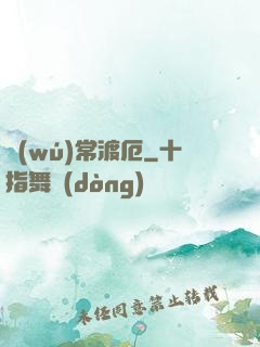 無(wú)常渡厄