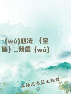 無(wú)心法師（全集）