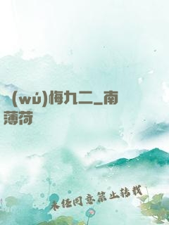 無(wú)悔九二