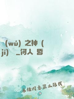 無(wú)敵之神級(jí)選擇
