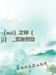 無(wú)敵之神級(jí)選擇