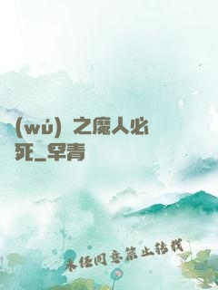 無(wú)敵之魔人必須死