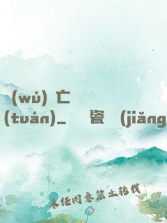 無(wú)敵亡靈軍團(tuán)