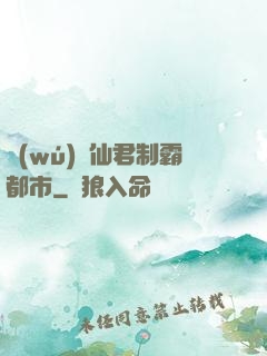 無(wú)敵仙君制霸都市