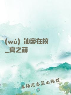 無(wú)敵仙帝在校園