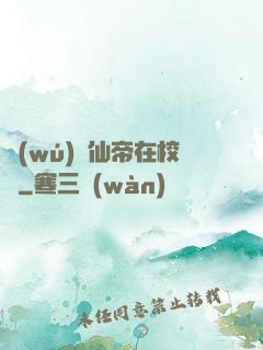 無(wú)敵仙帝在校園