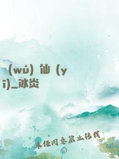 無(wú)敵仙醫(yī)